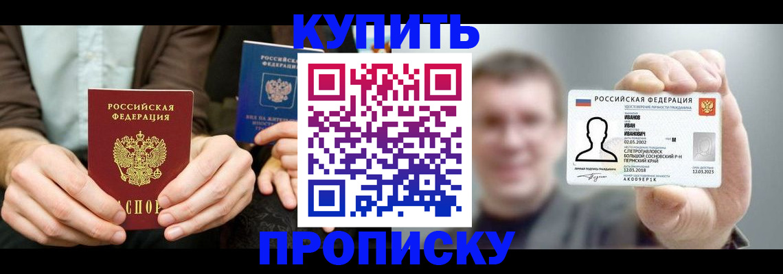 временная регистрация купить в Подпорожье